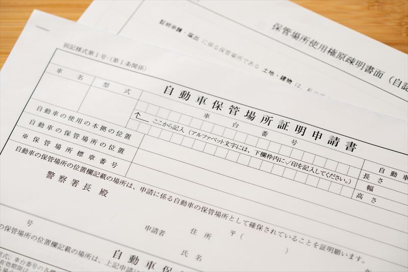 廃車に自動車保管場所証明書は必要か